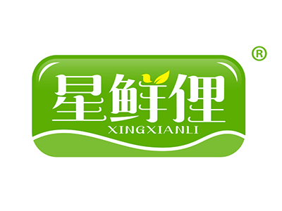 星鲜俚