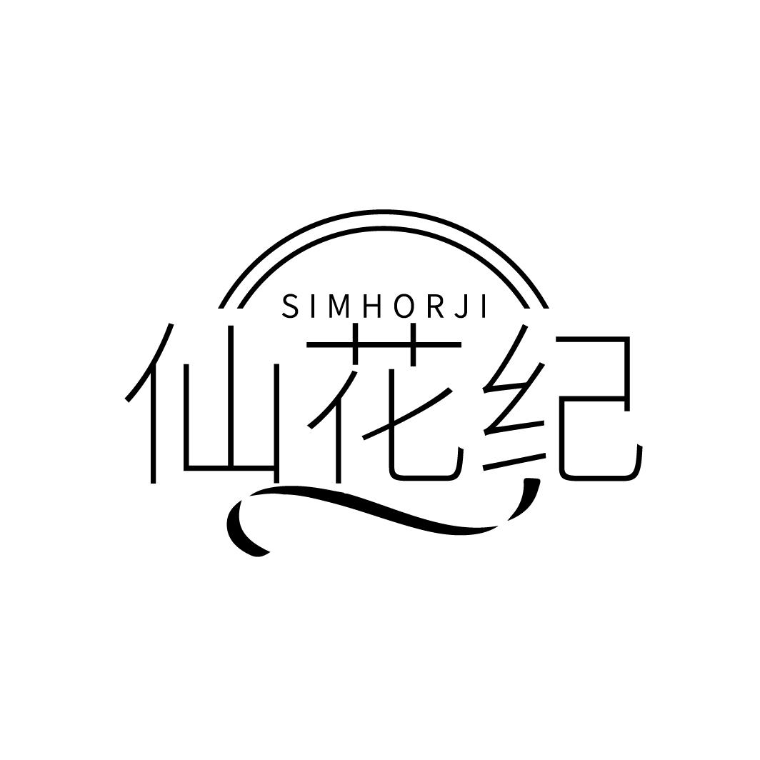SIMHORJI 仙花纪
