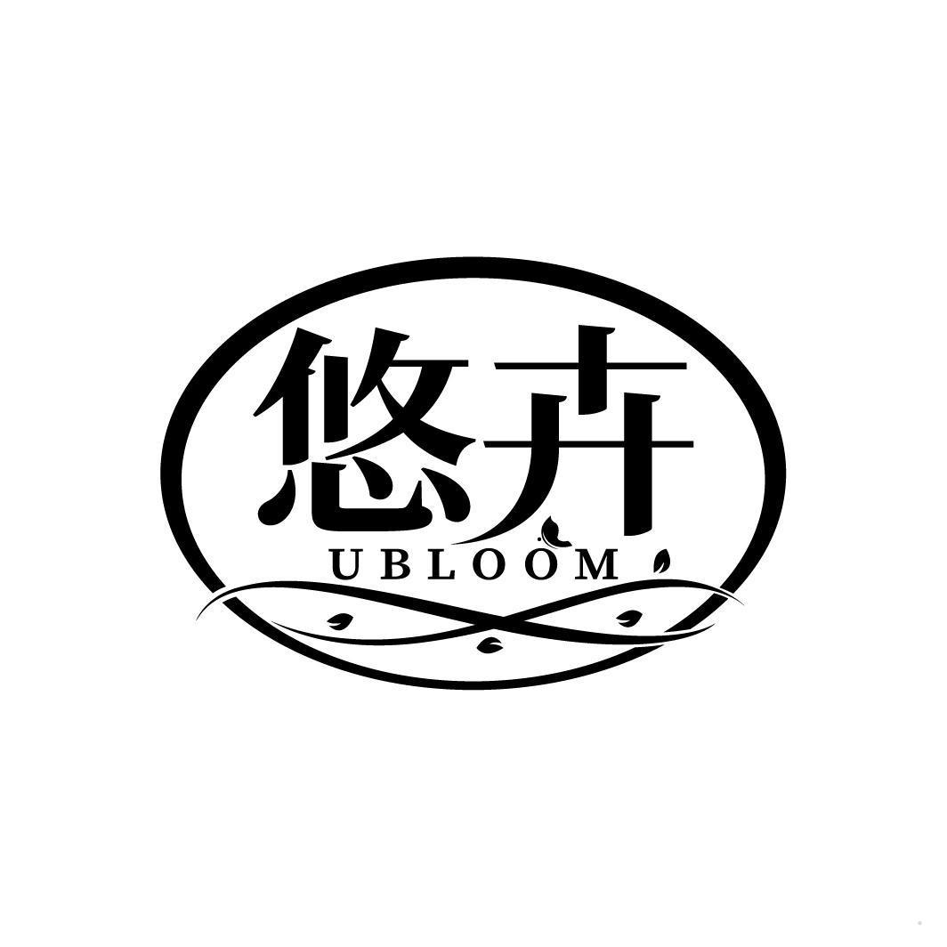 悠卉 UBLOOM