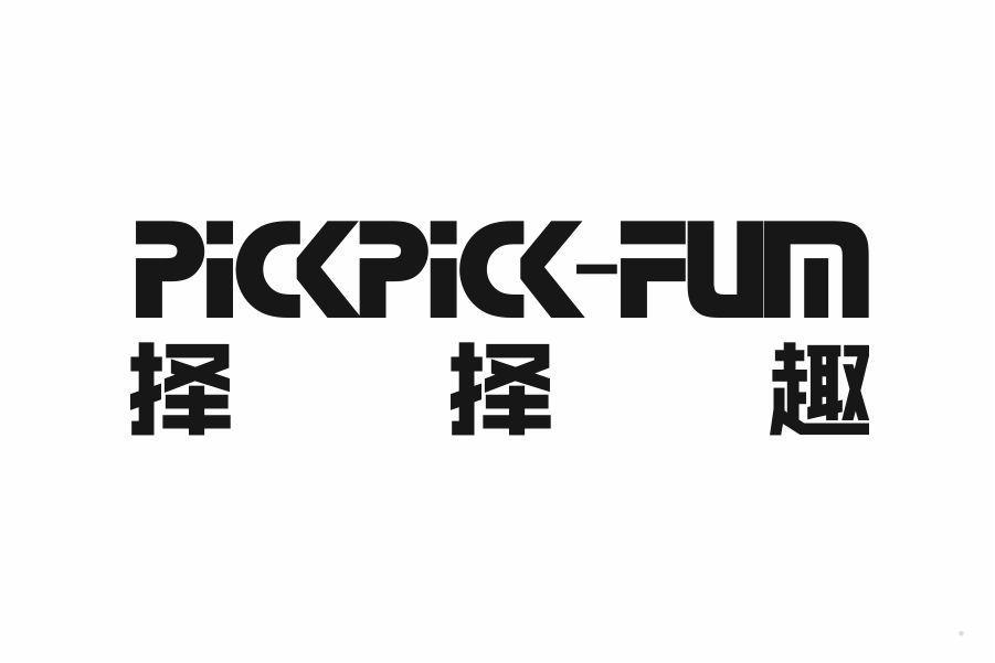 择择趣 PICKPICK-FUN