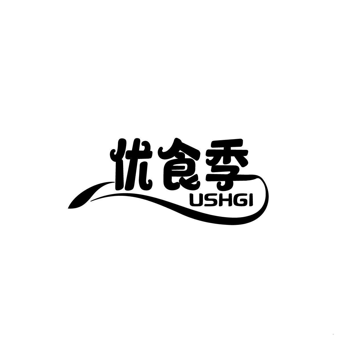 优食季 USHGI