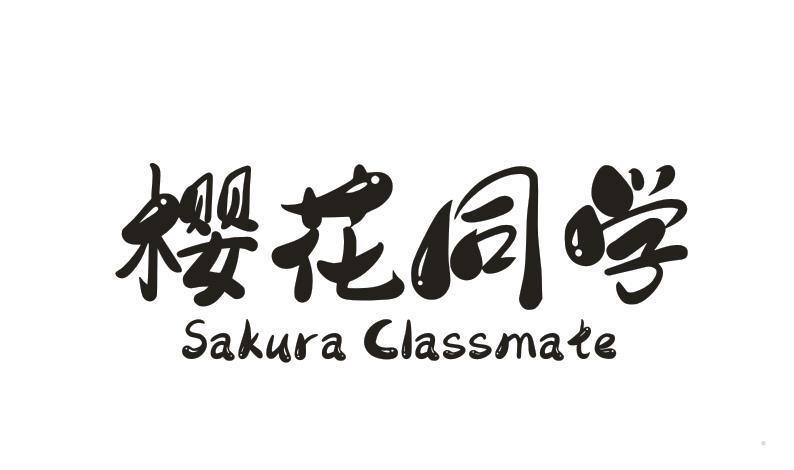 樱花同学 SAKURA CLASSMATE