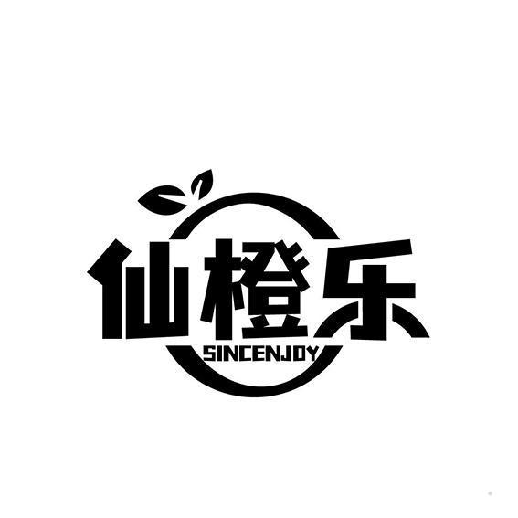 仙橙乐 SINCENJOY