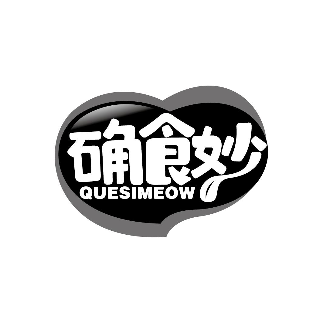 确食妙 QUESIMEOW