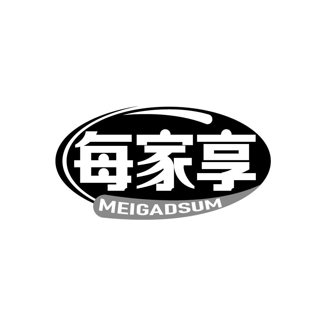 每家享 MEIGADSUM