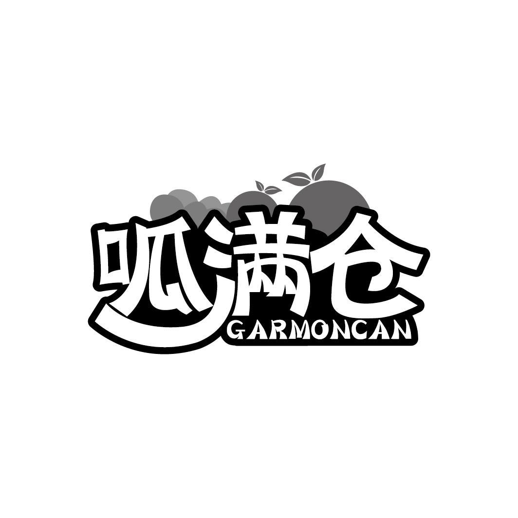 呱满仓 GARMONCAN
