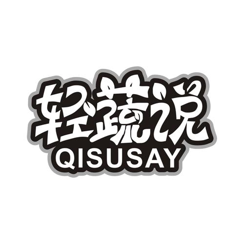 轻蔬说 QISUSAY