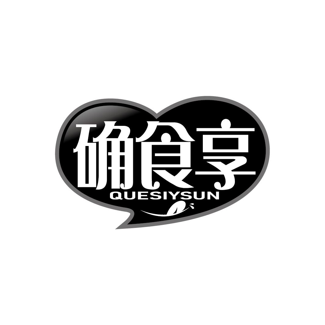 确食享 QUESIYSUN