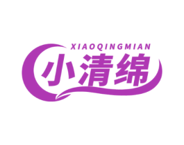 小清绵