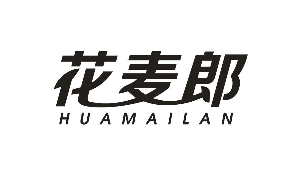 花麦郎 HUAMAILAN