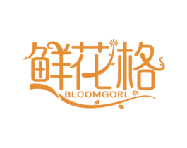 鲜花格 BLOOMGORL