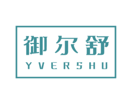 御尔舒 YVERSHU
