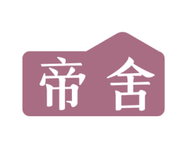 帝舍