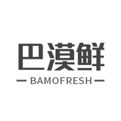 巴漠鲜 BAMOFRESH