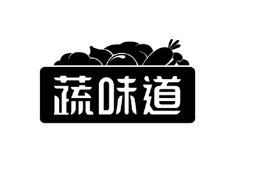 蔬味道