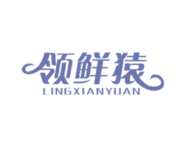 领鲜猿