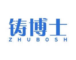 铸博士 ZHUBOSH