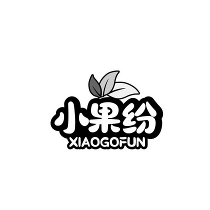 小果纷 XIAOGOFUN