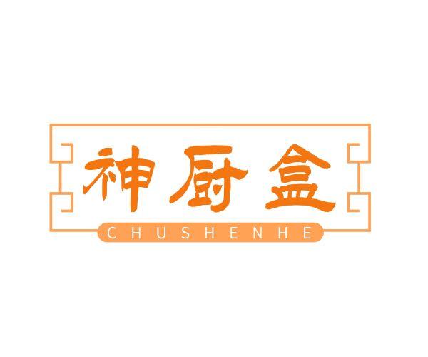 神厨盒 CHUSHENHE