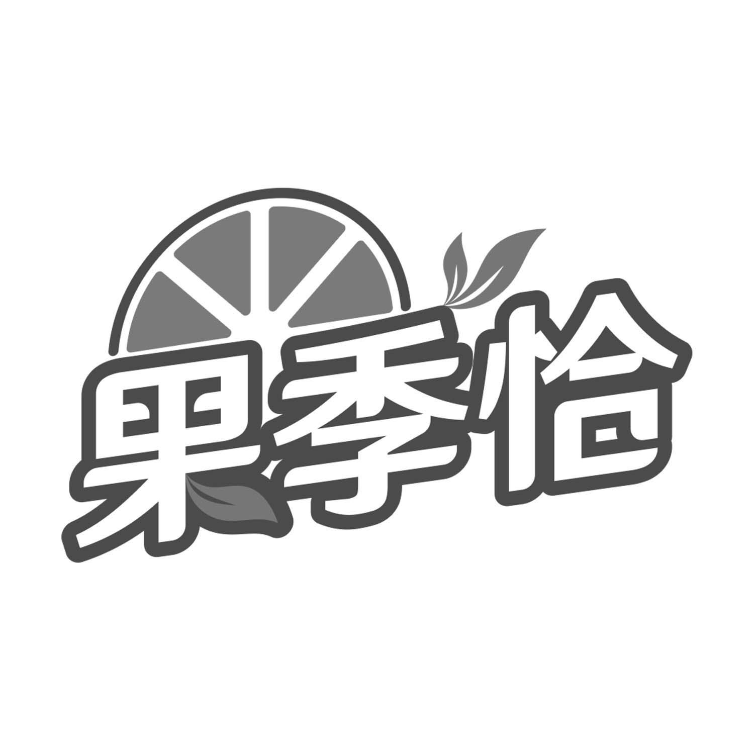果季恰