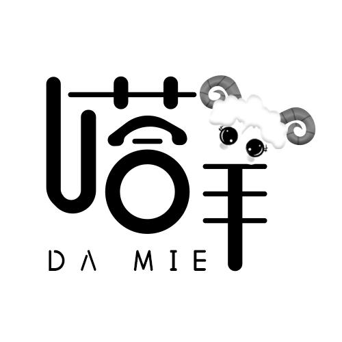 嗒羊 DA MIE