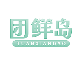 团鲜岛
