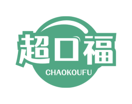 超口福