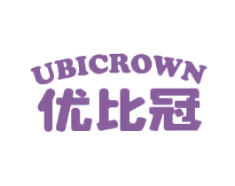 UBICROWN 优比冠