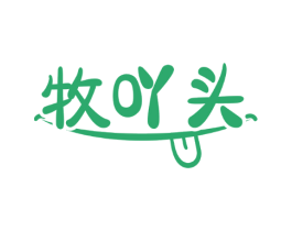 牧吖头