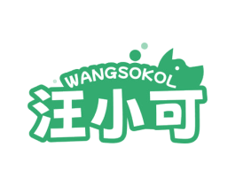 汪小可 WANGSOKOL