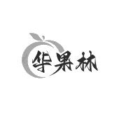 华果林