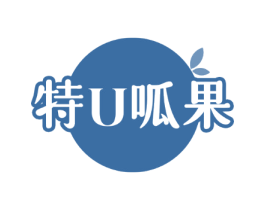 特U呱果