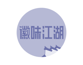 徽味江湖