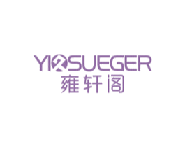 雍轩阁 YIOSUEGER