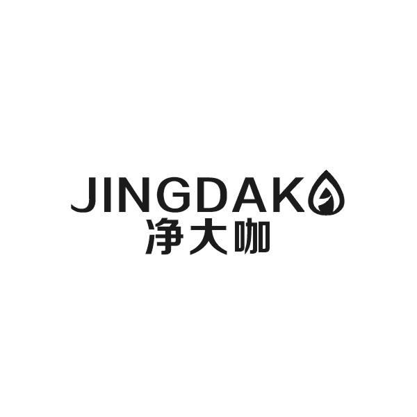 净大咖 JINGDAK