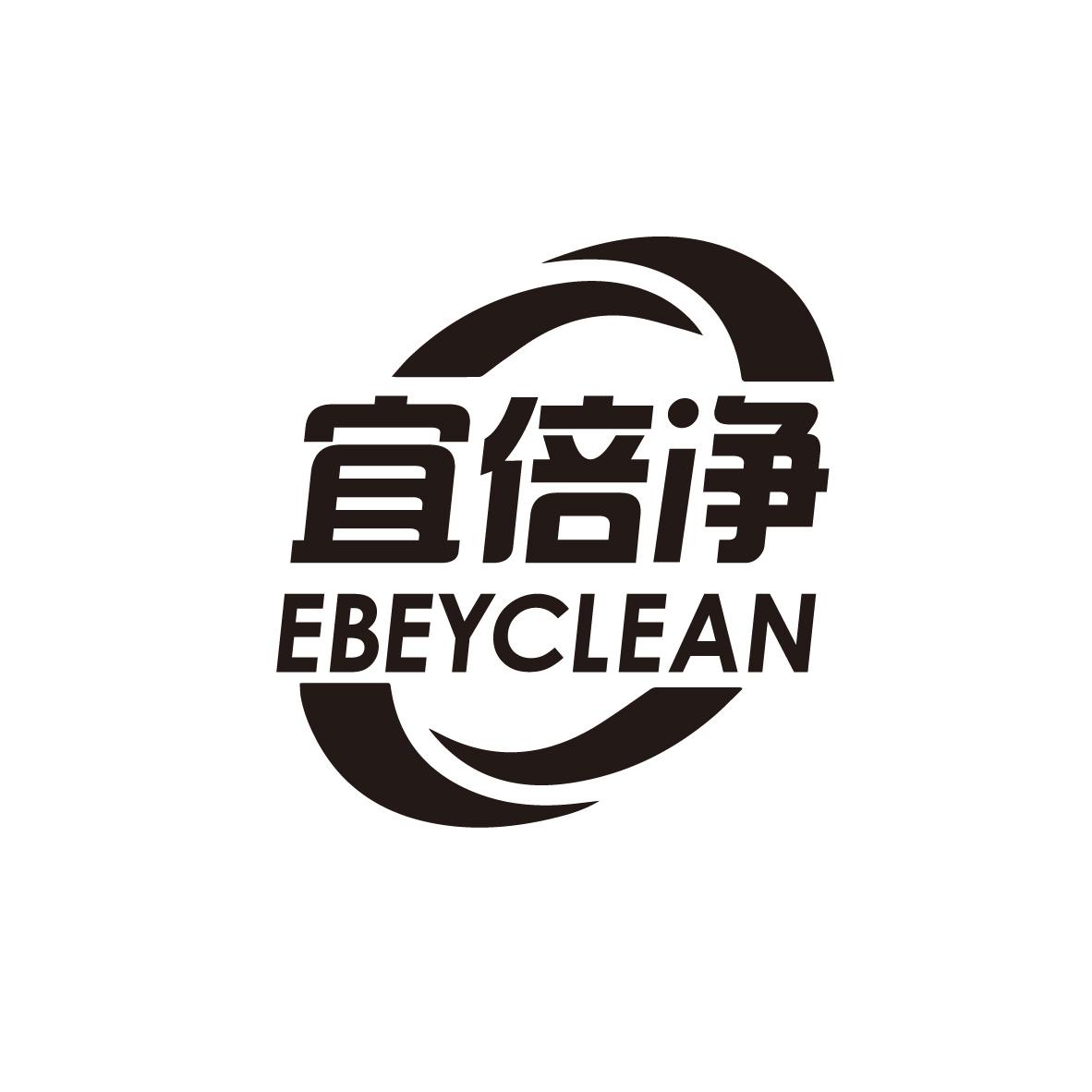 宜倍净 EBEYCLEAN