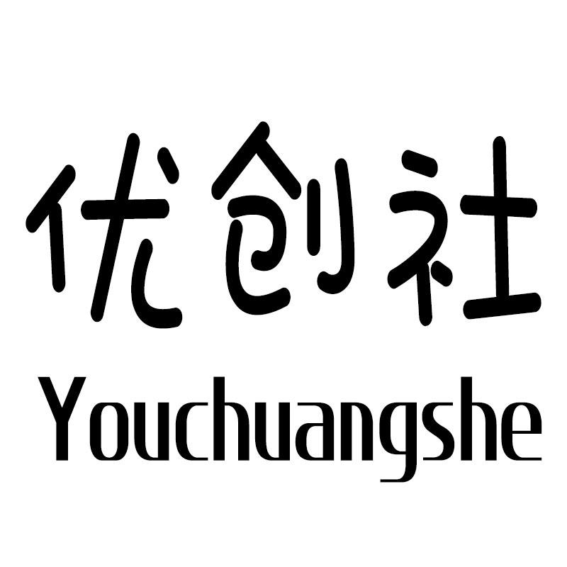 优创社