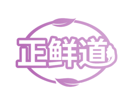 正鲜道
