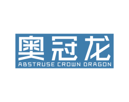 奥冠龙 ABSTRUSE CROWN DRAGON