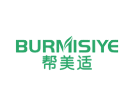 帮美适 BURMISIYE