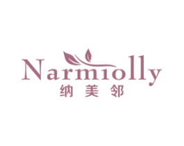 纳美邻 NARMIOLLY