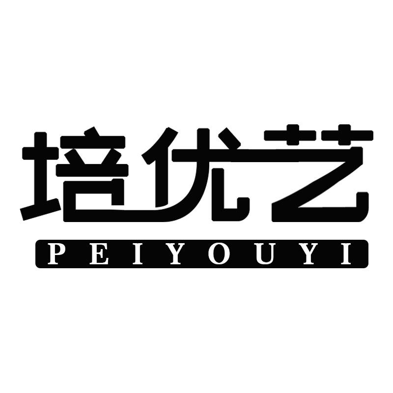 培优艺