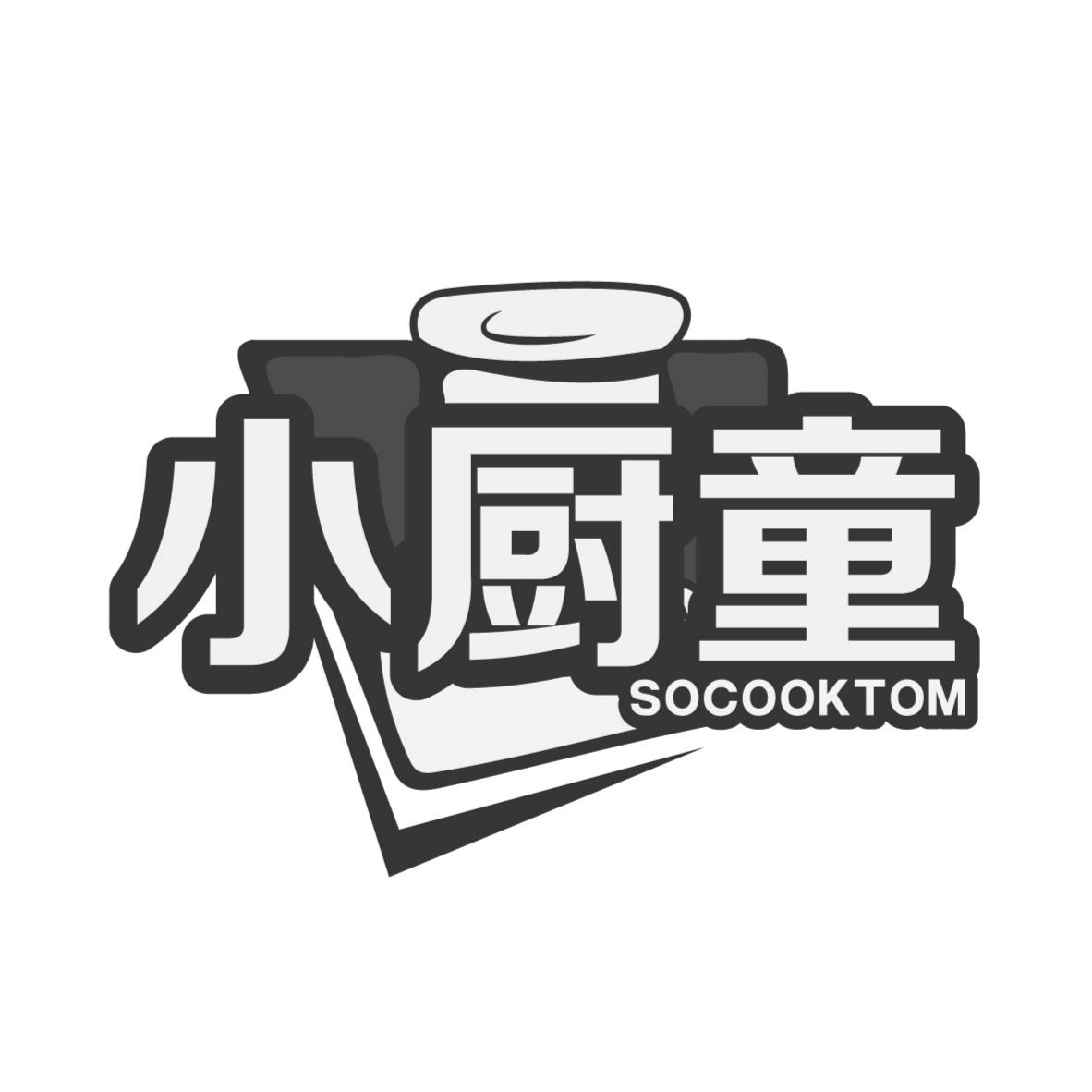 小厨童 SOCOOKTOM
