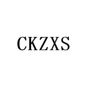 CKZXS