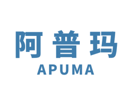 阿普玛