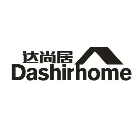 达尚居 DASHIRHOME
