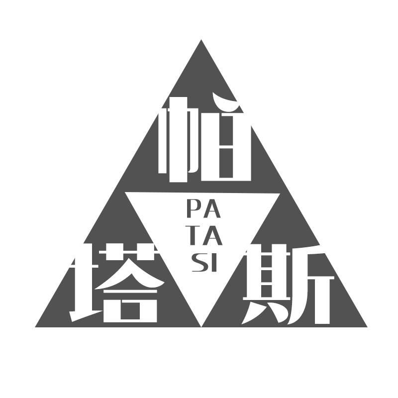 帕塔斯