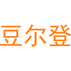 豆尔登