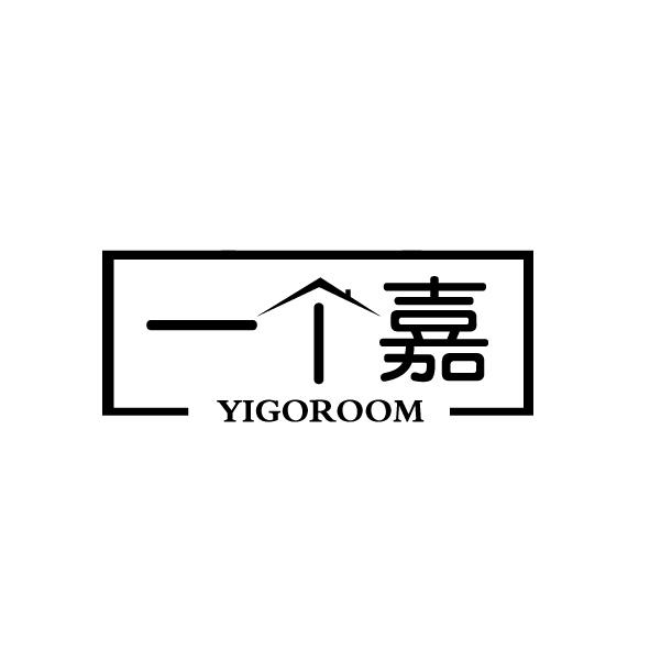 一个嘉 YIGOROOM