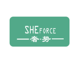 奢·势 SHEFORCE